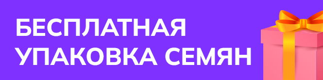 бесплатные семена конопли